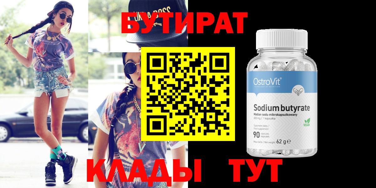 Бутират BDO 33% Ангарск