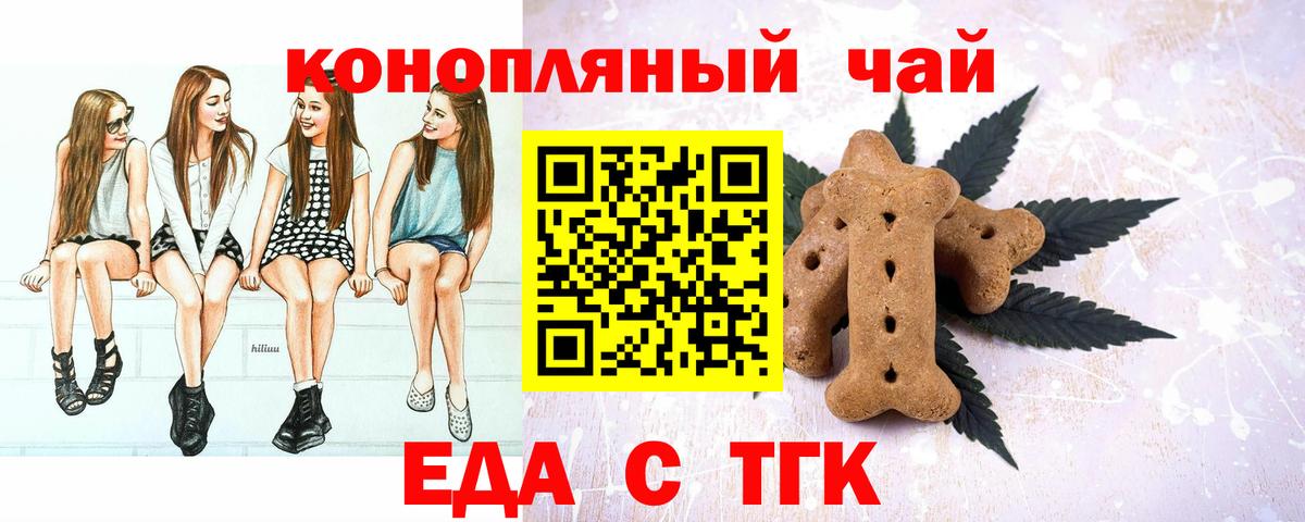 Ангарск  Печенье с ТГК марихуана  Вход с VPN 