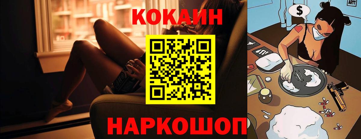 КОКАИН Fish Scale Ангарск