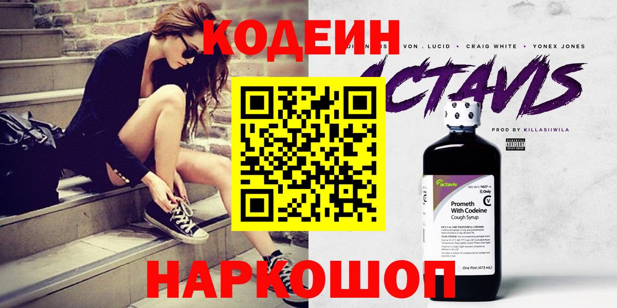 Кодеиновый сироп Lean напиток Lean (лин) Ангарск
