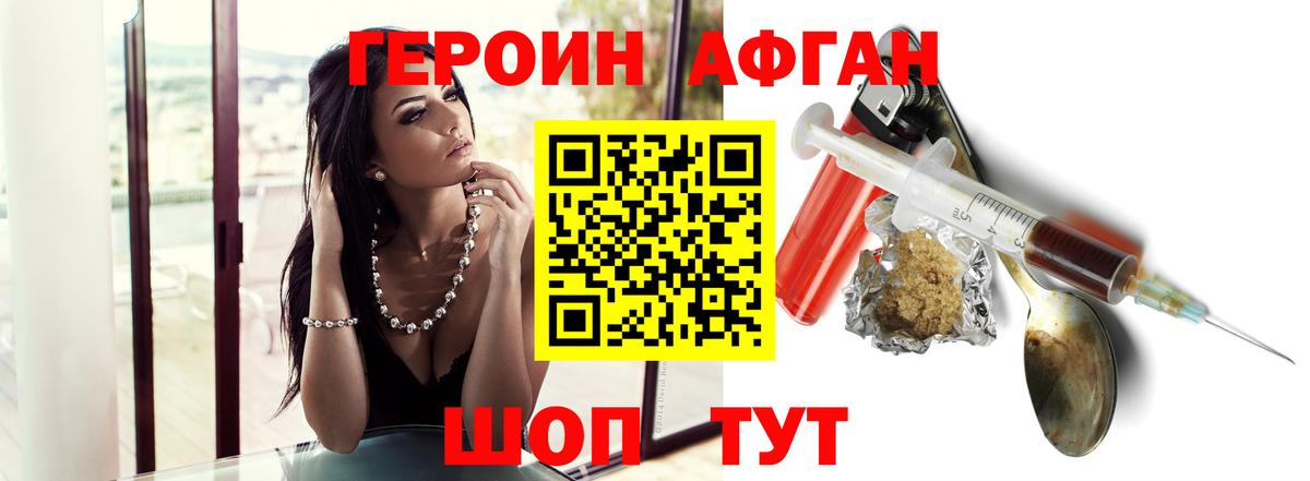 Ангарск  ГЕРОИН афганец  Вход с VPN 
