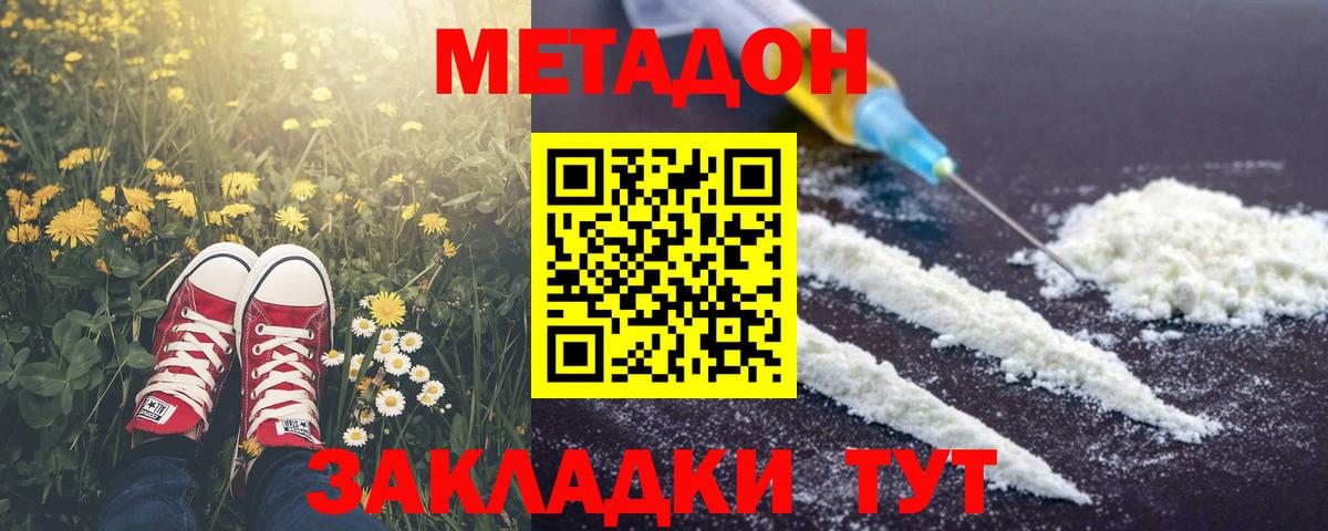 МЕТАДОН белоснежный Ангарск
