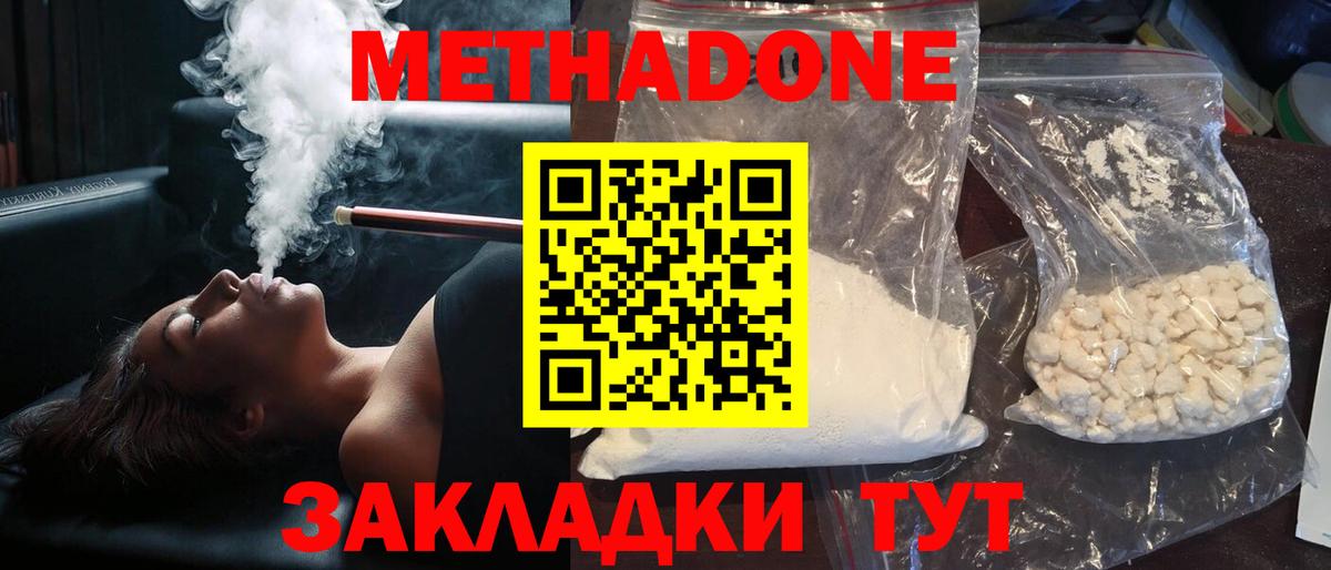 Метадон VHQ  Вход с VPN  Ангарск  МЕТАДОН methadone 