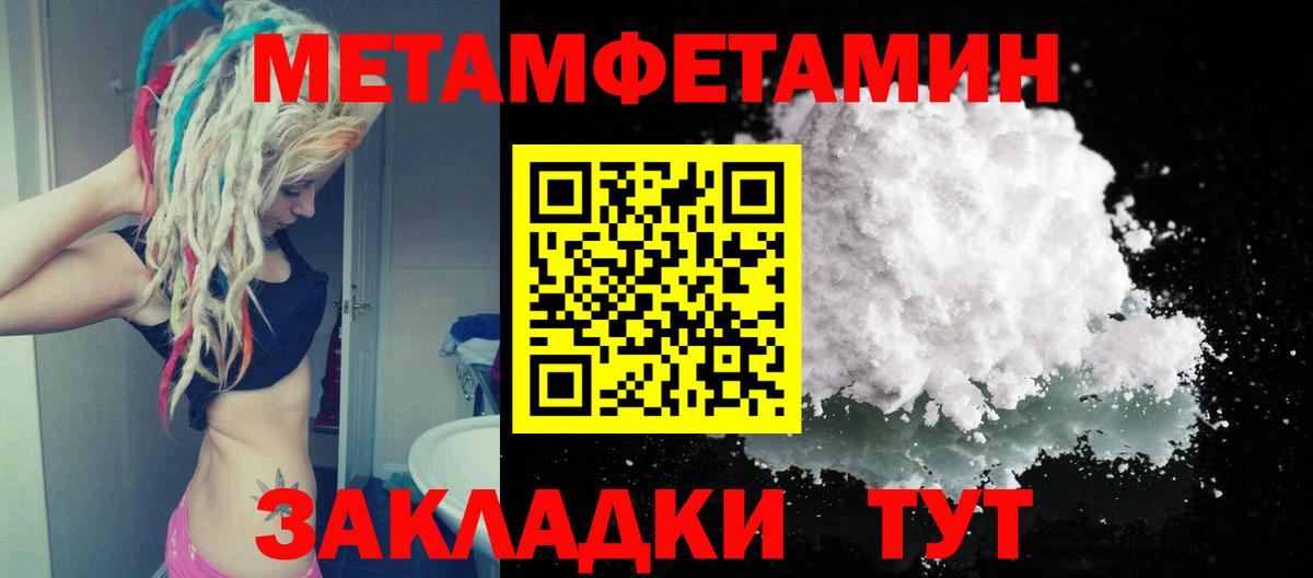 МЕТАМФЕТАМИН мет  Вход с VPN  Ангарск 