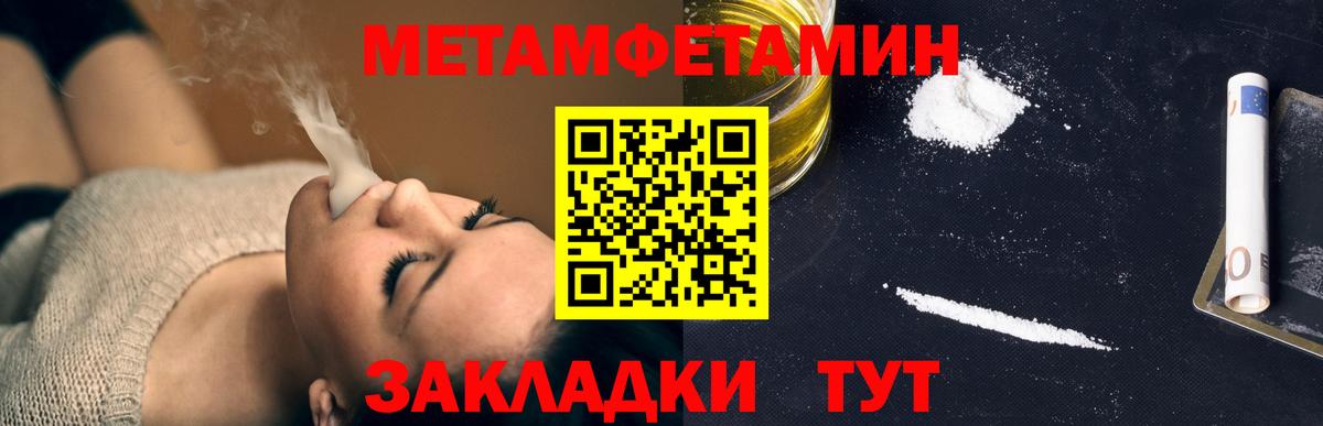 Метамфетамин пудра Ангарск