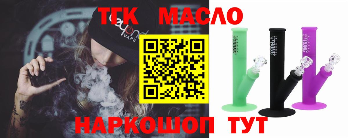 Дистиллят ТГК THC oil Ангарск